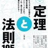 定理と法則１０５