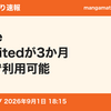 Kindle Unlimitedが3か月 99円で利用可能