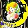 「私を月まで連れてって！」1巻(Kindle版)