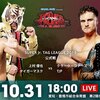 10.31　新日本プロレス　Road to POWER STRUGGLE　愛知　ツイート解析