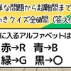 簡単な問題から超難問まで！ 子供も大人も盛り上がれるひらめきクイズ全60問（答え付き）