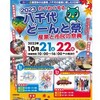 八千代市 八千代どーんと祭2023を開催します 10月21日（土曜日）・22日（日曜日）