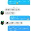 《続》Tinder事件簿。（ヤリチンくん編）