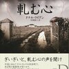 　ドナル・ライアン『軋む心』