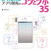 【Objective-C】Reachability - iOSのネットワーク接続状況を確認する公式ライブラリ