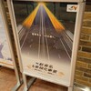 ＃７５７　新東名 静岡県内6車線化への一歩