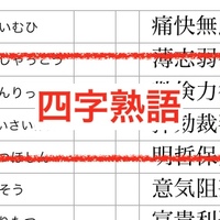 漢検2級勉強法 セクション別勉強法 よう先生の日々 漢検2級勉強法 セクション別勉強法 よう先生の日々