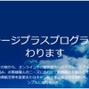 ユナイテッド航空マイレージプラスが１１月１日より改悪・改悪前に予約しておいた方が良い路線・待った方が良い路線