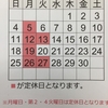 『6月の定休日のお知らせ！』 