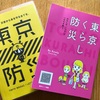 〈50代からのスマホ生活〉災害に備える〜まずは、防災アプリをインストールする