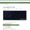 Node.jsのインストール手順