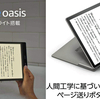 史上最強の《お風呂読書》ガジェット。Kindle Oasisが素晴らしすぎる理由