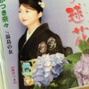 振付つき、かつき奈々「手毬花」