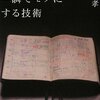  読む・書く・話す」を一瞬でモノにする技術 - 斎藤孝