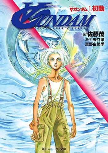 ガンダム ターンエーガンダム 第10話 墓参り アニメの全セリフ ガンダム ジブリ 鬼滅の刃など