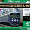 GREENMAX 50689 西武20000系（20105編成・L-train）10両編成セット（動力付き）