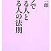  PDCA日記 / Diary Vol. 1,752「ネットで人生は変わらない」/ "Life does not change on the Internet"
