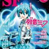 S-Fマガジン [2011年8月号　特集・初音ミク] 