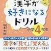 SAPIXの家庭学習3:漢字の学習【新4年3月時点】