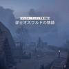 アサシンクリードヴァルハラ プレイ日記7 従士オズワルドの物語篇 