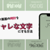 【iPhone】ロック画面の時計をおしゃれな文字に変える方法！