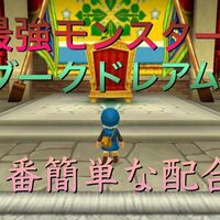 テリーのワンダーランドsp 神鳥レティスの簡単おすすめ配合 ゲーム難解デイズ