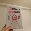 民泊で大事なこと