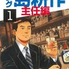ヤング 島耕作 主任編＜全４巻＞