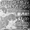 週刊漫画サンデー次号(1/17発売)で、一智和智が新連載＆山口正人が読切掲載