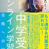 〈プロ講師のみ〉数学が苦手な生徒のためのオンライン個別塾「数強塾」