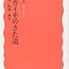 「ジャガイモのきた道」（書評）・・・チューニョから