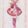 神のみぞ知るセカイ　第21巻　マジカル☆スターかのん100％合体限定版