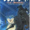 『王子の対決』完全解析6