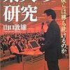 　「楽天の研究―なぜ彼らは勝ち続けるのか」　山口 敦雄著　2004年　毎日新聞社