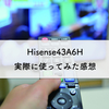 【AmazonセールでおすすめのHisense4Kテレビ!!】使ってみた感想とオススメポイントのレビュー