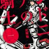 オタクは「右翼」が好きなの？／『シドニア』と『ガルガンティア』の比較