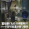 〇未踏の蒼穹を読む