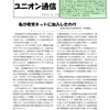 ユニオン通信22年4月号（4月23日）発行