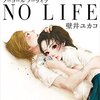 【NO CALL NO LIFE】　読んでみたレポ