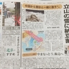 元旦の北陸中日新聞に「やまなっとう」の記事が掲載！