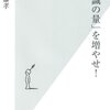 「閉塞感」を感じるのは意識の量が足らないから