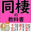 カップル必見！同棲・結婚生活がうまくいく間取りの秘訣