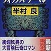 「フォックス・ウーマン」　を読む