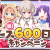 きらファンリリース600日記念！選べる★5召喚チケットで私が決めたキャラ！