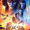 「アバター　ファイヤー・アンド・アッシュ」（2025）ほぼ完ぺき！シリーズで一番よかった、次作期待！