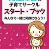 今日は「世界自閉症啓発デー」！発達障害の子どもの居場所を自ら作ったお母さんの本を紹介します