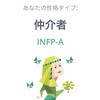 【性格診断】2人の相性を見るなら、占いよりもコレ！ ＊ 16タイプ性格診断の楽しみ方と超性格分析（BIG5）のススメ