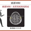 パーキンソン病を科学する３８