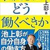 ♯236 働き方は生き方。結局これ。