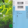 百田尚樹の『風の中のマリア』を読んだ